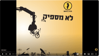 די, מספיק!